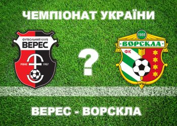 Більшість експертів вважають, що «Ворскла» не програє «Вересу» • Футбол •