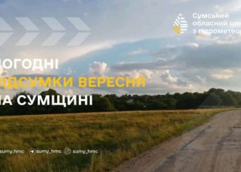 На Сумщині вересень видався рекордно теплим – Суми та область