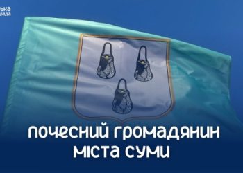 Почесними громадянами Сум посмертно стали 19 захисників України – Суми та область