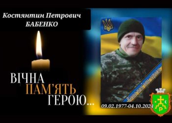 Роменська громада попрощається з військовим Костянтином Бабенком – Суми та область