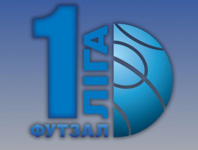 Сумська команда зіграє у першій лізі чемпіонату України з футзалу – Суми та область