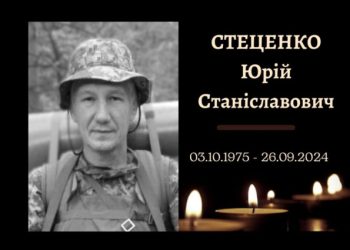 У Конотопі попрощаються із захисником Юрієм Стеценком – Суми та область