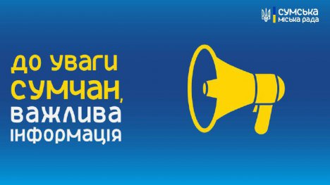 У Сумах працює штаб з ліквідації наслідків російської атаки – Суми та область