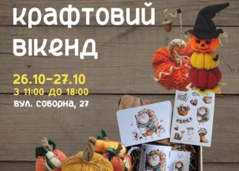 У Сумах проведуть крафтовий вікенд – Суми та область