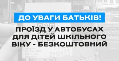 Виконком ухвалив рішення про безкоштовний проїзд для школярів в комунальних автобусах Миколаєва » Миколаївський Оглядач