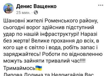 Ворог наніс удар по Роменщині – Суми та область