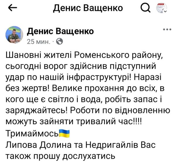 Ворог наніс удар по Роменщині – Суми та область