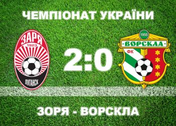 «Ворскла» на виїзді програла «Зорі» • Футбол •