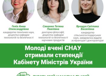 Молоді вчені СНАУ отримали стипендії Кабміну – Суми та область