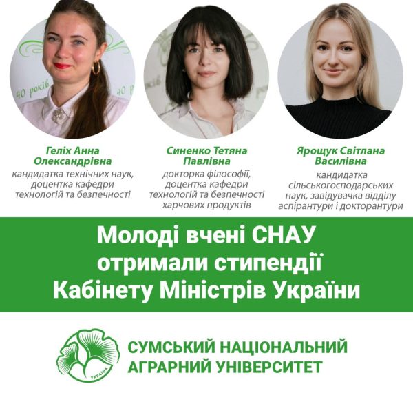 Молоді вчені СНАУ отримали стипендії Кабміну – Суми та область