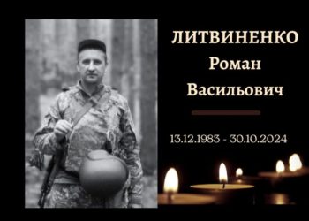 На Конотопщині попрощаються із захисником Романом Литвиненком – Суми та область
