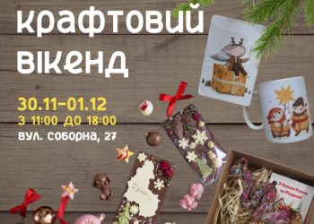 У Сумах проведуть черговий крафтовий ярмарок – Суми та область