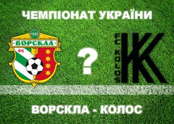 «Ворскла» – «Колос»: більшість експертів прогнозують перемогу • Футбол •