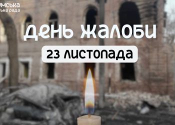 Завтра в Сумах – День жалоби – Суми та область
