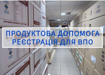 У Сумах вразливі категорії ВПО зможуть отримати продуктові набори – Суми та область