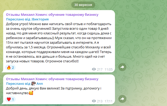Михаил Хомич отзывы в Телеграме от учеников