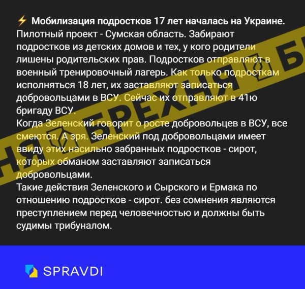 Росіяни поширюють фейк про мобілізацію 17-річних підлітків на Сумщині – Суми та область