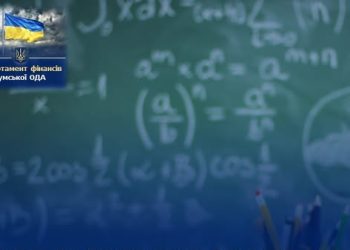 Сумські освітяни отримають 116 млн на доплати – Суми та область