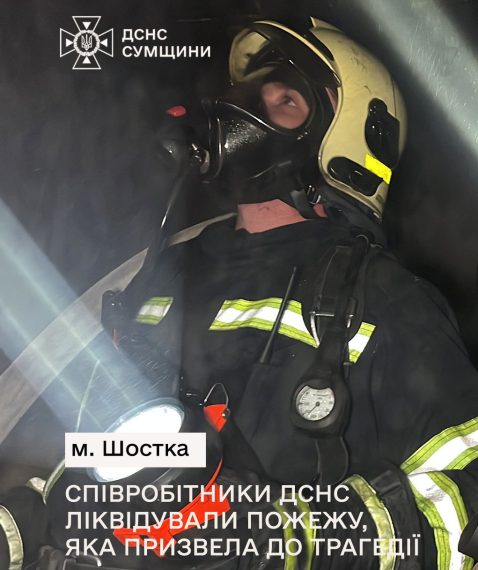 У Шостці пожежа  в п’ятиповерхівці призвела до трагедії – Суми та область