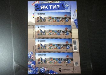 У Сумах погасили поштову марку «I’m Fine:)» – Суми та область