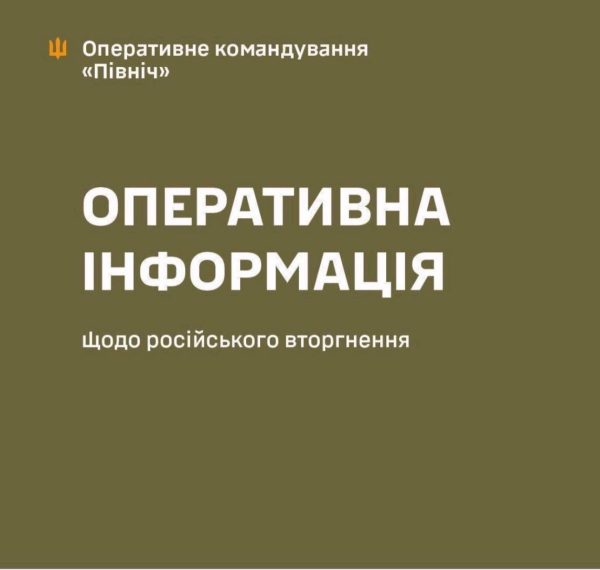 В ОК “Північ” повідомили подробиці обстрілів по Сумщині за минулу добу – Суми та область