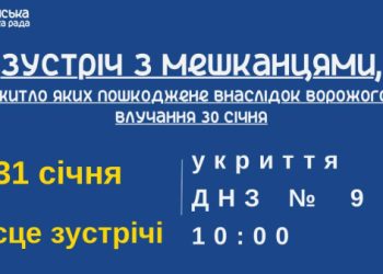 Завтра у Сумах проведуть зустріч із мешканцями-власниками пошкоджених квартир – Суми та область