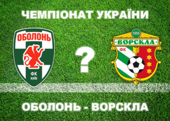 «Оболонь» – «Ворскла»: експерти прогнозують перемогу полтавців • Футбол •