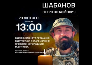 Охтирка завтра прощатиметься з Петром Шабановим | Суми та область