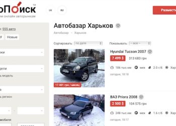Покупка и продажа авто в Харькове – удобство от сервиса Avtopoisk – Суми та область