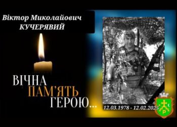 У Ромнах попрощаються із захисником Віктором Кучерявим – Суми та область