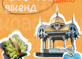 У Сумах проведуть крафтовий ярмарок до Дня закоханих – Суми та область