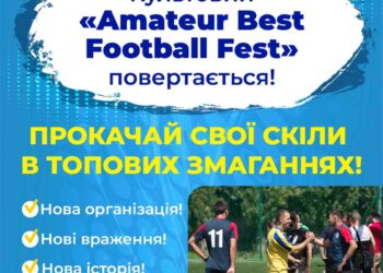 У Полтаві стартує традиційний «Amateur Best Football Fest 2025» • Мініфутбол •
