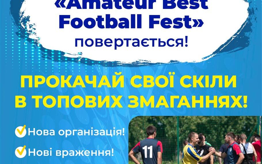 У Полтаві стартує традиційний «Amateur Best Football Fest 2025» • Мініфутбол •