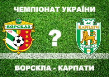Експерти впевнені, що «Ворскла» не програє «Карпатам» • Футбол •