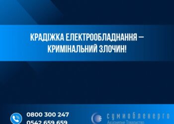На Конотопщині вкрали 5 км електропроводу з ЛЕП | Суми та область