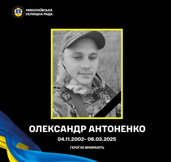 Поблизу Юнаківки загинув захисник із Миколаївської громади Олександр Антоненко | Суми та область