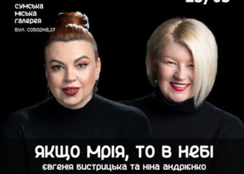 У Сумах презентують фотовиставку про жінок міста «Якщо мрія, то в небі» | Суми та область