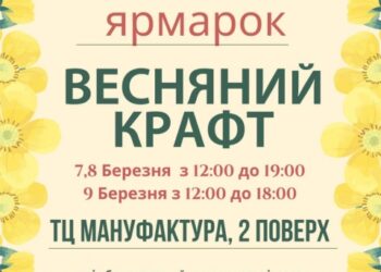 У Сумах проведуть весняний крафт-ярмарок | Суми та область