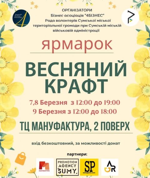 У Сумах проведуть весняний крафт-ярмарок | Суми та область