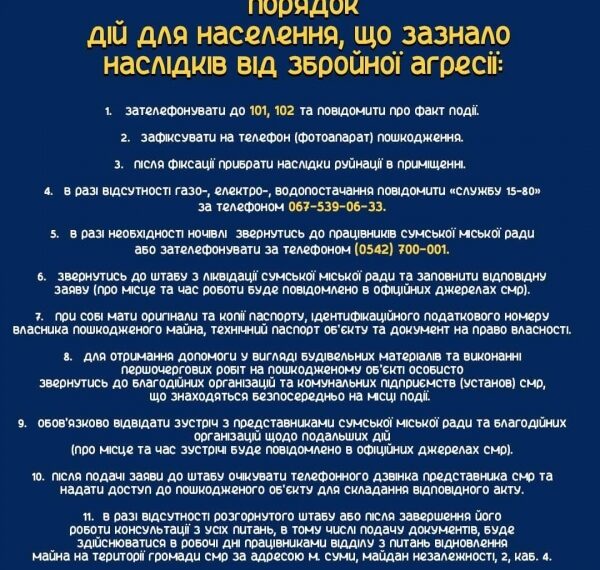 У Сумах сталося влучання у промисловий об’єкт: є значні пошкодження | Суми та область