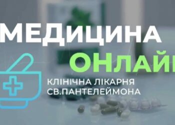 Володимир Поцелуєв: Клінічна лікарня Святого Пантелеймона запустила онлайн-консультації для пацієнтів | Суми та область