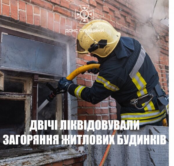 На Сумщині вогнеборці двічі ліквідовували загоряння житлових будинків | Суми та область