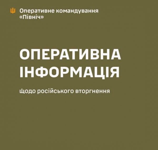 Подробиці обстрілів Сумщини за минулу добу від ОК “Північ” | Суми та область