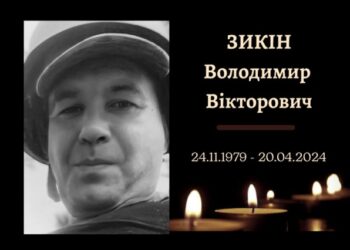 Сьогодні в Конотопі попрощаються із захисником Володимиром Зикіним | Суми та область