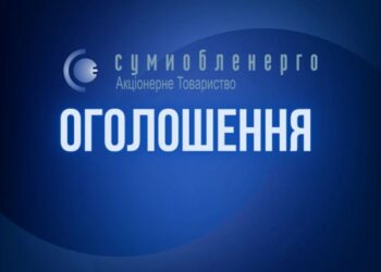 У деяких населених пунктах Сумщини зникло світло через ворожу атаку РФ | Суми та область