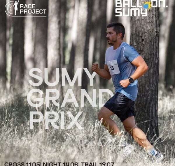 У Сумах планують провести серію забігів | Суми та область