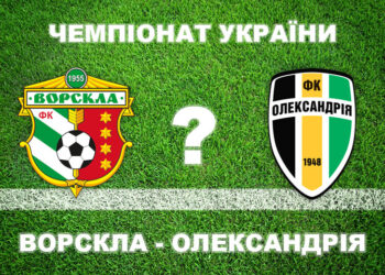 «Ворскла» – «Олександрія»: експерти прогнозують поразку ворсклян • Футбол •