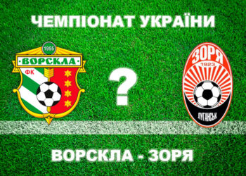 «Ворскла» – «Зоря»: експерти знову впевнені, що «Ворскла» не програє • Футбол •