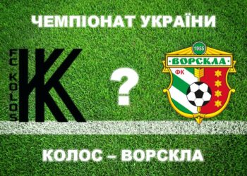 Більшість експертів не вірять у перемогу «Ворскли» над «Колосом» • Футбол •