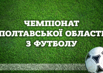 Чемпіонат Полтавської області з футболу 2025: розклад матчів третього туру • Футбол •